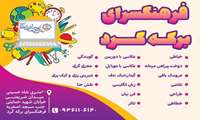 فرهنگسرای برکه گرد برگزار می کند: کلاس های آموزشی 
